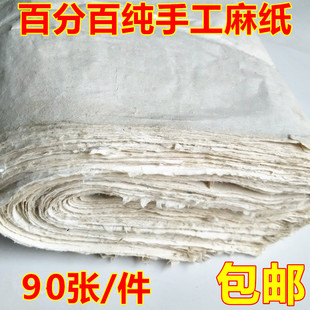 手工麻纸土纸麻头纸 复古书法房契毛笔毛头纸 糊窗纸纤维纸毛边纸