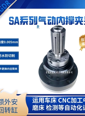 高精密SA130/155气动内撑涨套夹头 CNC四轴五轴气动内撑内孔夹头