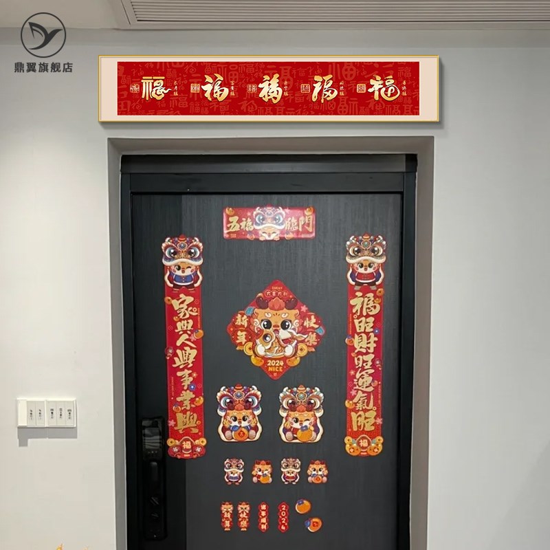 五福临门福字玄关门对门大门入户门上方门头门楣装饰画乔迁挂画