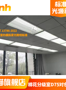 D75标准光源房色温7500K棉花检测分级室GBT13786-2022对色灯箱