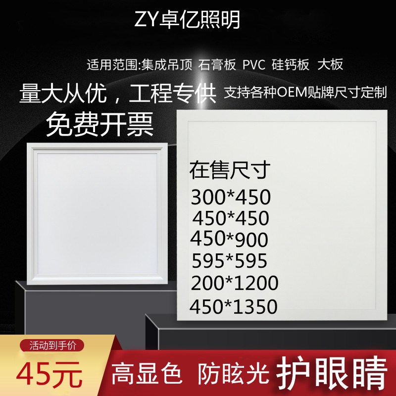 支持定制尺寸集成吊顶灯矿棉板595x595led平板灯450x900扣板灯