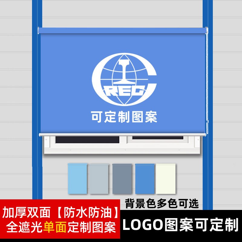 免打孔卷帘活动板房集装箱移动房工地全遮光遮阳印LOGO办公室窗帘