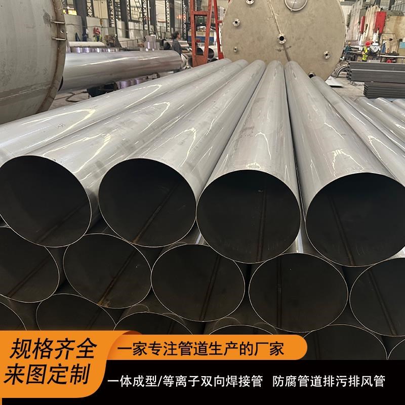 DN700/800/900/1000不锈钢304大口径焊管201排风通烟管排污水管道