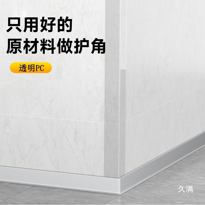 护墙角艺术透明护角条墙纸直角包边条免打孔阳角线墙边收口防撞保