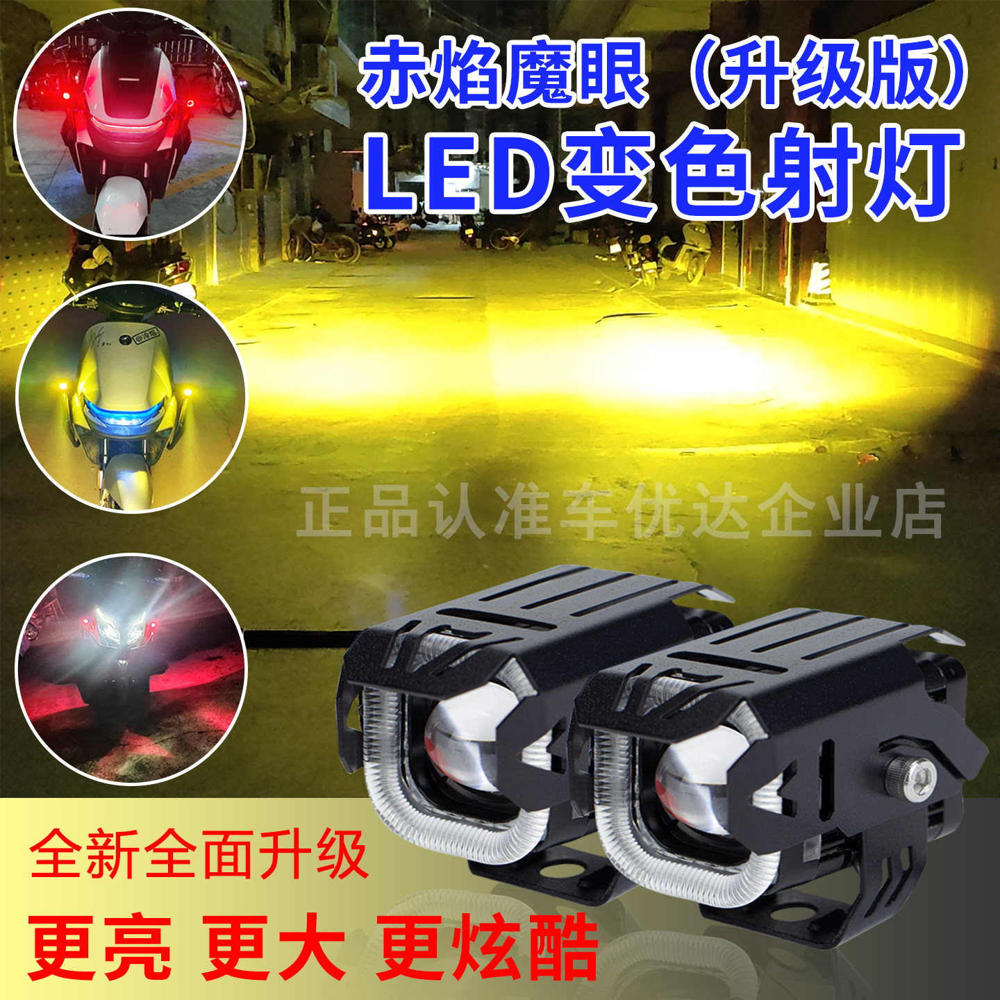 爆闪灯恶魔之眼升级LED射灯超亮铺路摩托车电动车强光改装外置