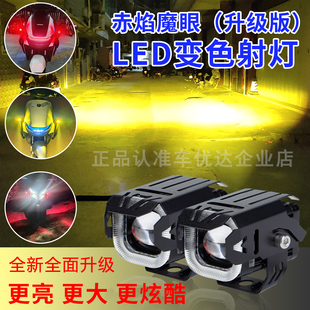 爆闪灯恶魔之眼升级LED射灯超亮铺路摩托车电动车强光改装外置