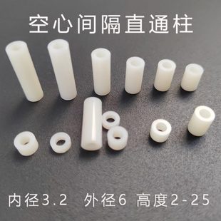 厂促6 圆体空心间隔直通 3.2ABS直通柱 绝缘套管尼龙PCB板支撑柱