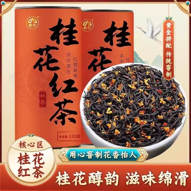 春伦桂花红茶散装浓香型高山产区2025年新茶桂花茶罐装自己喝正品