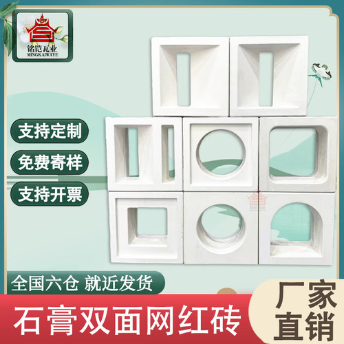 石膏双面空心砖网红砖水泥发泡陶瓷镂空隔断户外高强度石膏粉构件