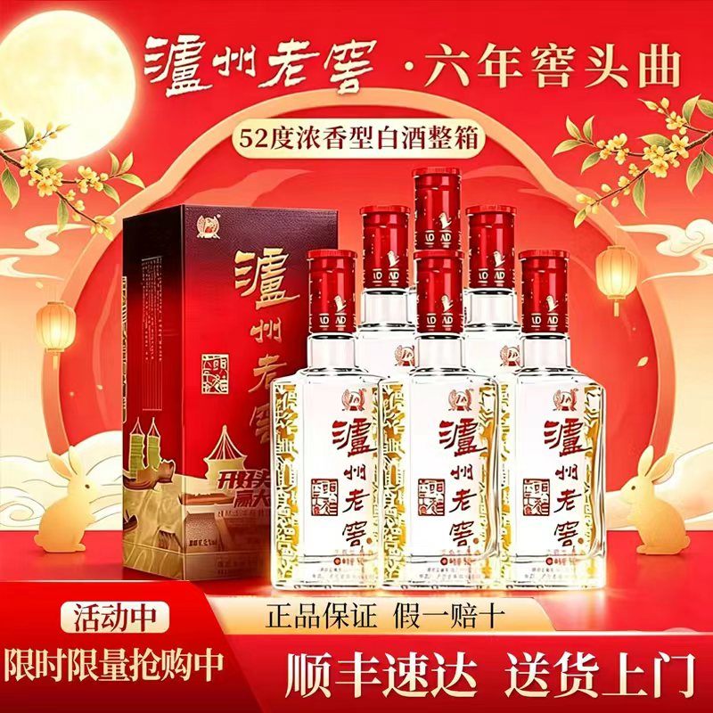泸州老窖 六年窖头曲经典装52度浓香礼盒白酒整箱500ml*6瓶节日酒