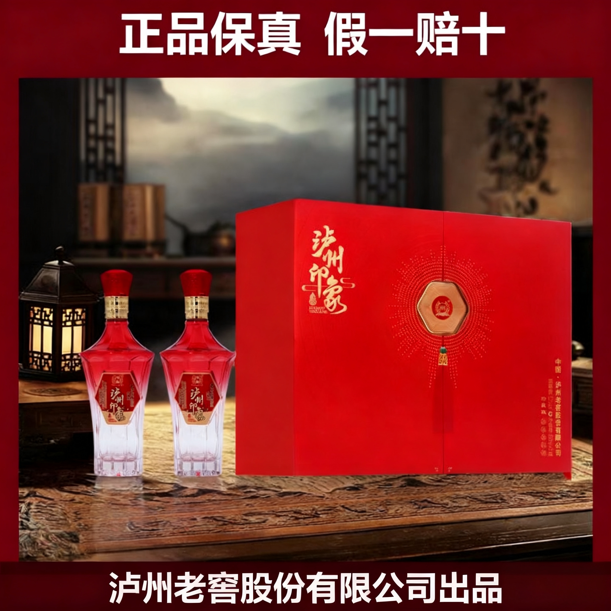 泸州老窖股份泸州印象珍藏版52度浓香礼盒白酒双支500ml*2瓶