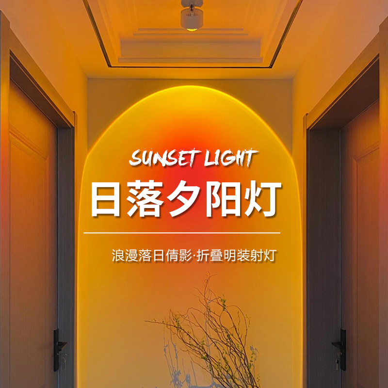 明装射灯夕阳红日不落洗墙可调角度家用客厅玄关照画嵌入式氛围灯