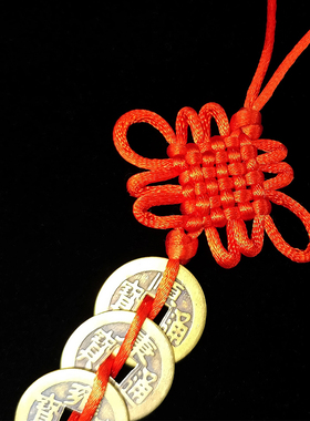 五帝钱六帝钱古币挂饰镇宅铜钱办公室摆件中国结汽车挂件