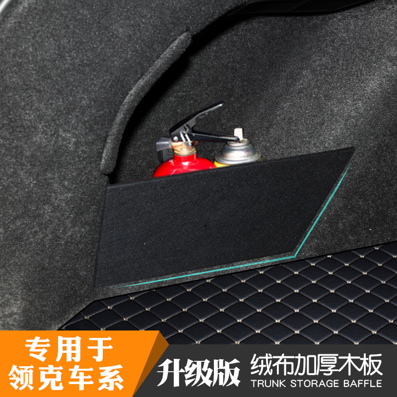 专用于领克03领克01领克05后备箱储物箱挡板整理置物侧挡板改装