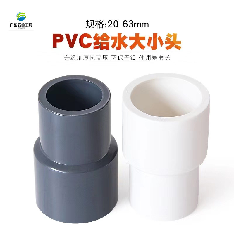 加厚PVC塑料大小头管道给水抗16公斤变径转接头20 25 32 40 50 63