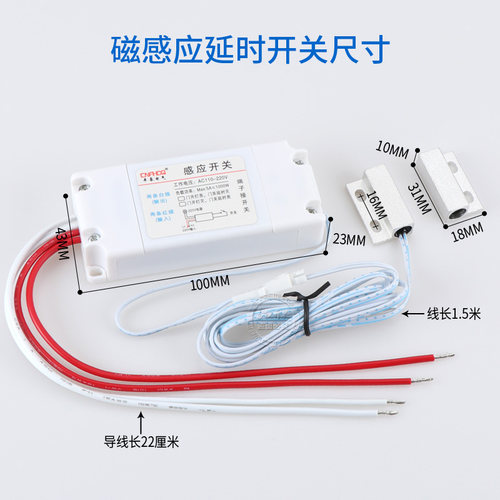 110V220V磁控感应开关风幕机开门通电延时断电报警器车库门控开关