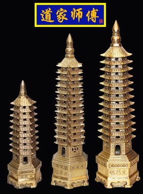 道家师傅 纯铜文昌塔摆件 九层七层 十三层铜塔办公室客厅 书桌