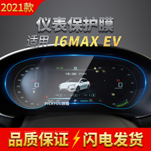 荣威i6MAXEV导航钢化膜中控仪表屏幕保护贴汽车用品内饰 适用21款