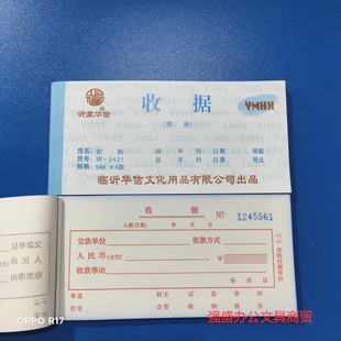 沂蒙华信二三四联科目收据无碳复写纸收款 收据送货单等票54开60开