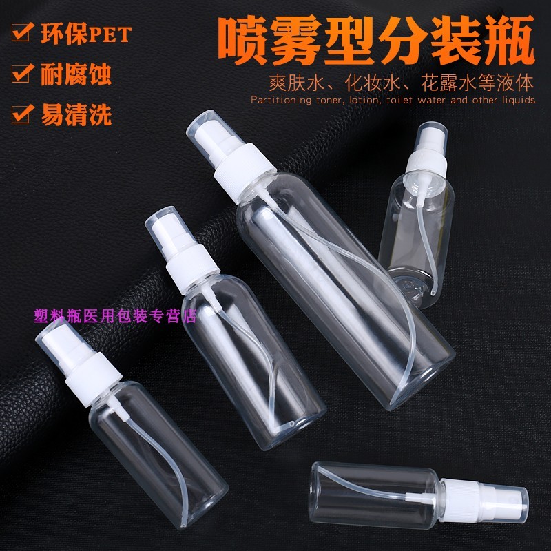 喷雾瓶细雾补水喷瓶化妆品旅行分装瓶按压塑料透明空瓶小喷壶包邮
