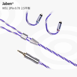 W50 0.78插针3.5单端2.5 W51 2Pin 4.4平衡耳机升级线 W52 Jaben