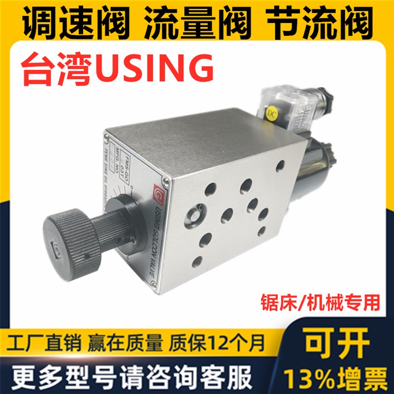 峰欣USING电磁调速阀FMS-G GO G0 4 6 8 12  - 03T 03A 03B 03P F