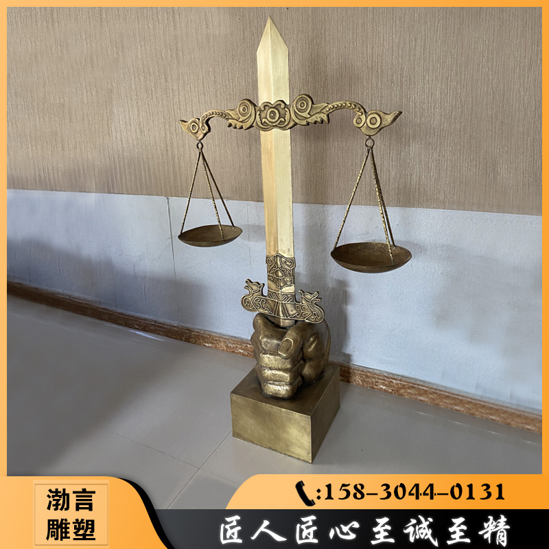 黄铜正义之剑天平雕塑法治主题公平正义宪法普法司法局展厅铜摆件
