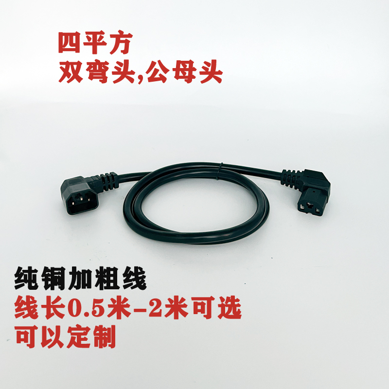电动车充电接口公母插头座品字形充电器大功率插头插座延长线加粗