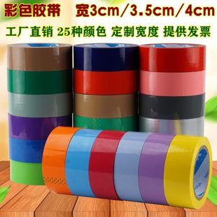 产品4五分胶纸M宽外贸货物标记区cm透明颜六色彩色胶带捆扎胶布3C