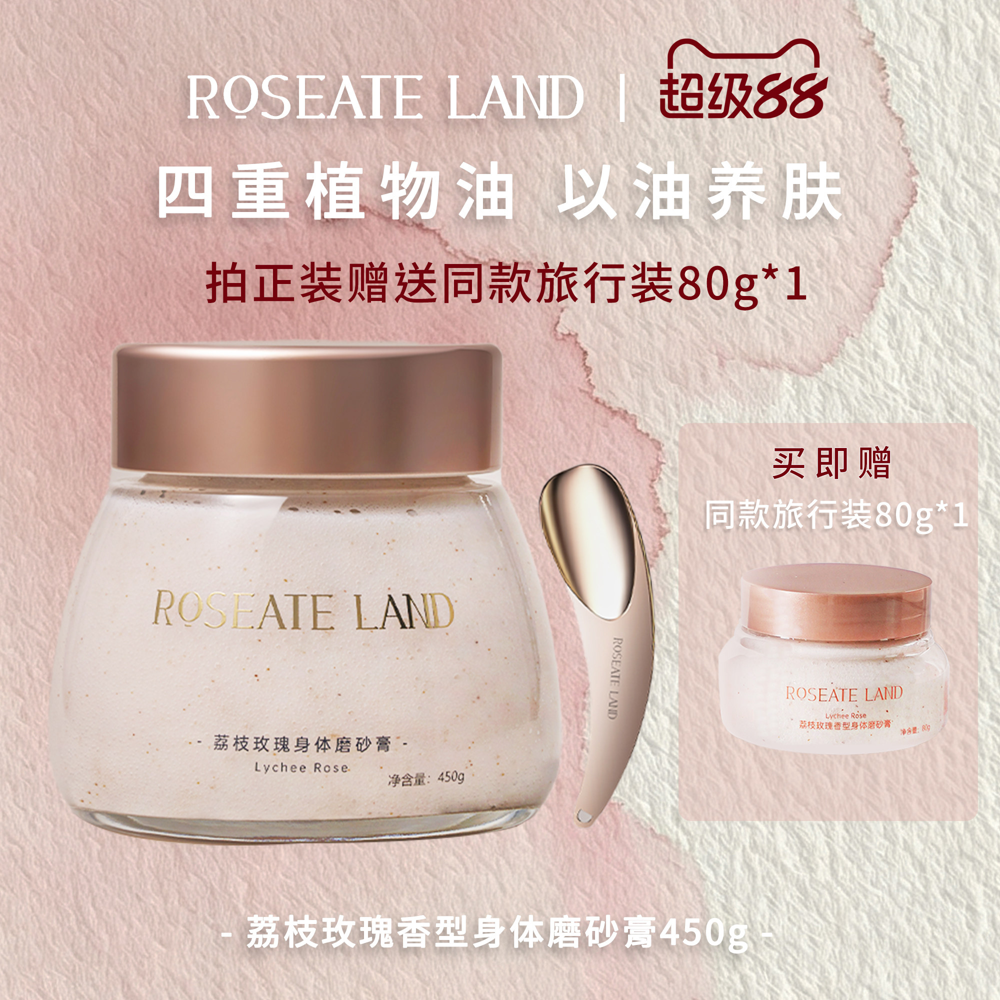 ROSEATE LAND洛思玫岚身体磨砂膏玫瑰香型深层清洁450g海盐去角质