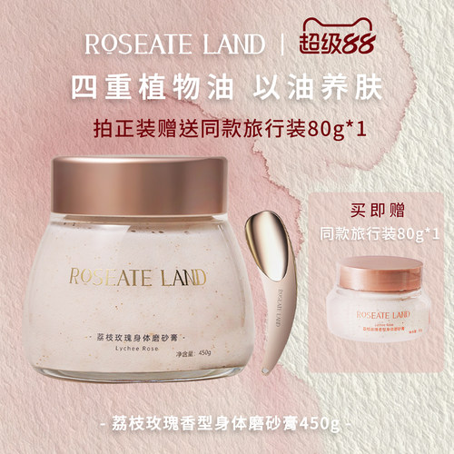 ROSEATE LAND洛思玫岚身体磨砂膏玫瑰香型深层清洁450g海盐去角质
