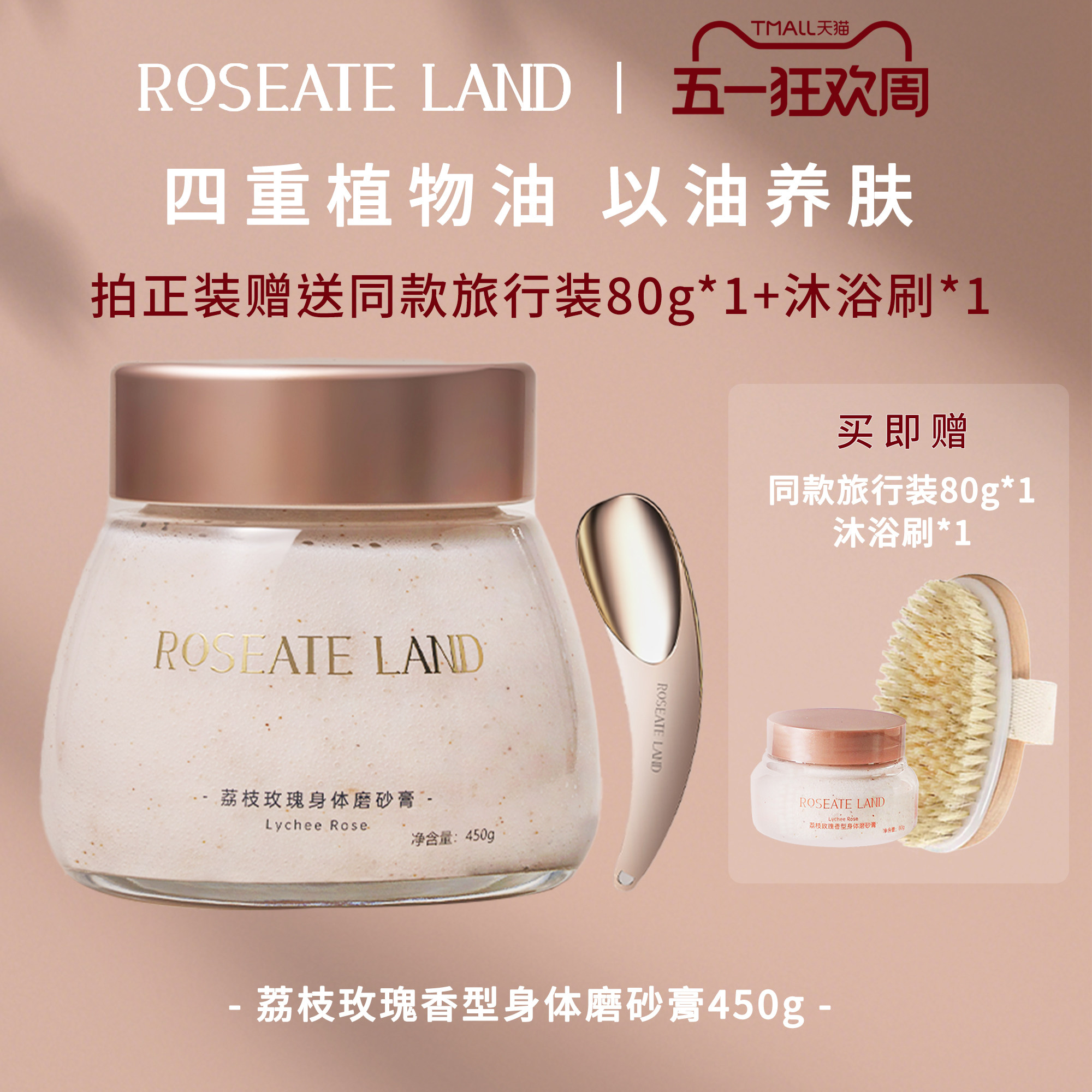 ROSEATE LAND/洛思玫岚荔枝玫瑰香型身体磨砂膏海盐深层清洁450g