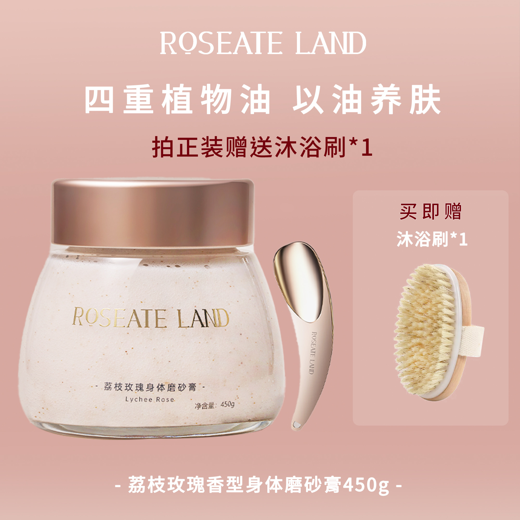 ROSEATE LAND洛思玫岚荔枝玫瑰香型身体磨砂膏去角质深层清洁450g