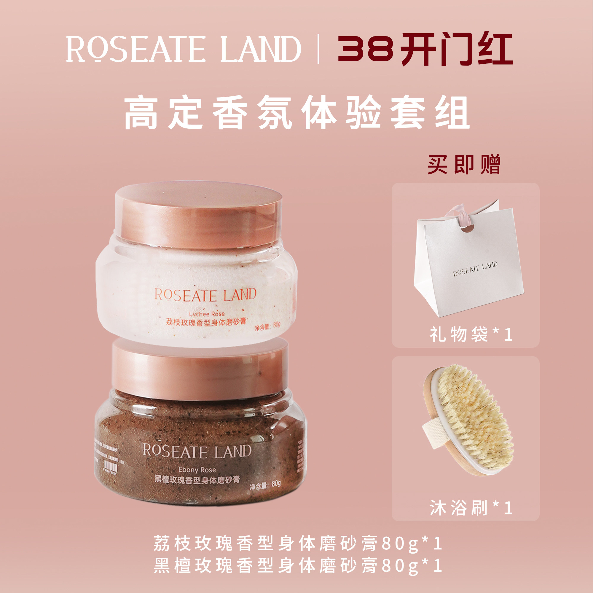 ROSEATE LAND洛思玫岚高定香氛体验套装深层清洁限定身体磨砂膏 - ROSEATE LAND洛思玫岚旗舰店出品