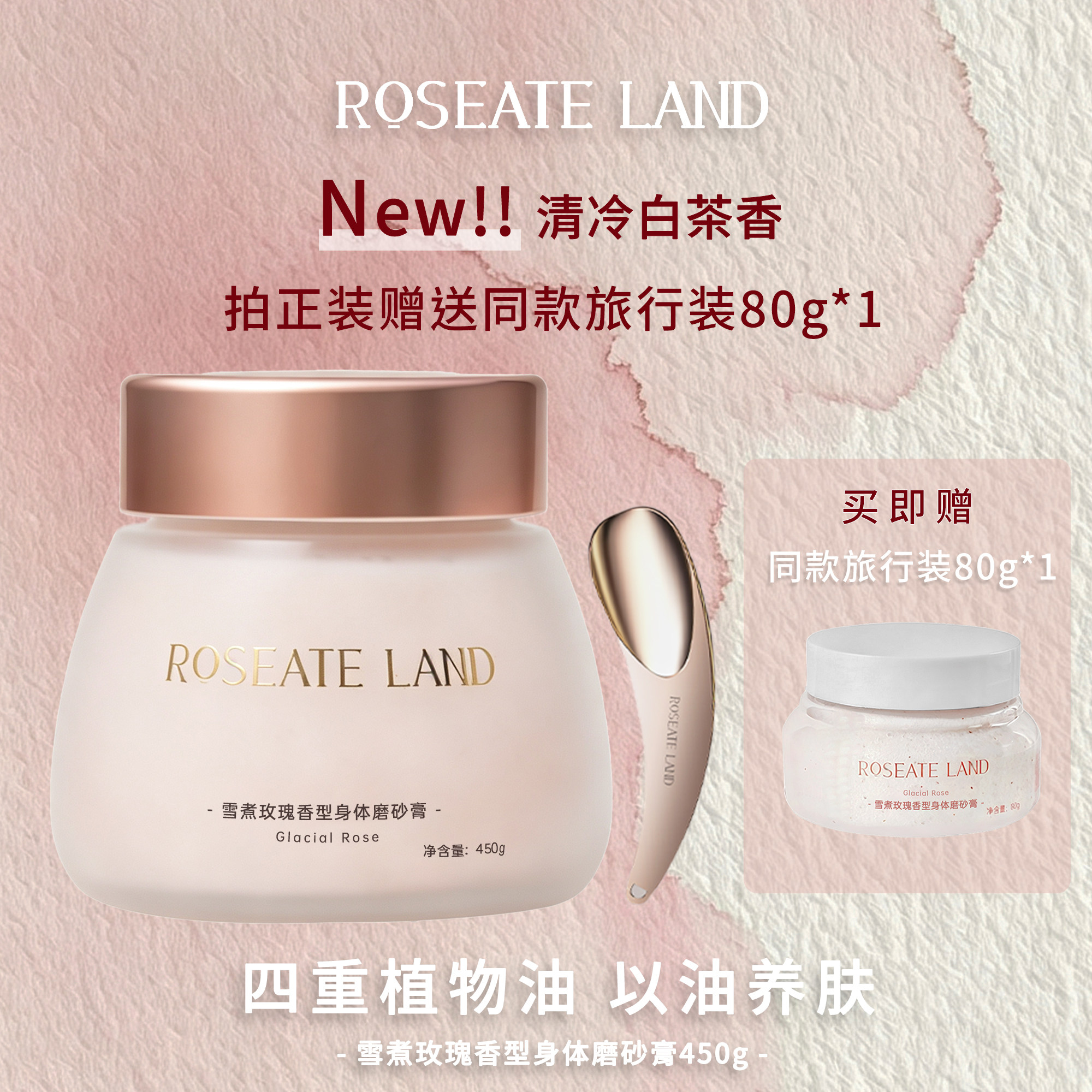 ROSEATE LAND洛思玫岚身体磨砂膏雪煮玫瑰香型深层清洁450g去角质图片