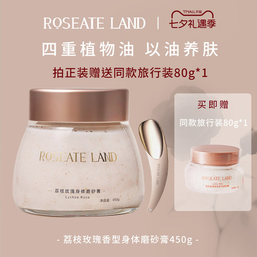 ROSEATE LAND洛思玫岚身体磨砂膏玫瑰香型深层清洁450g海盐去角质