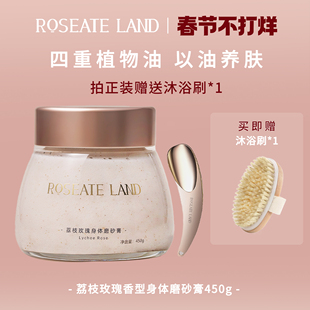 ROSEATE LAND/洛思玫岚荔枝玫瑰香型身体磨砂膏海盐深层清洁450g