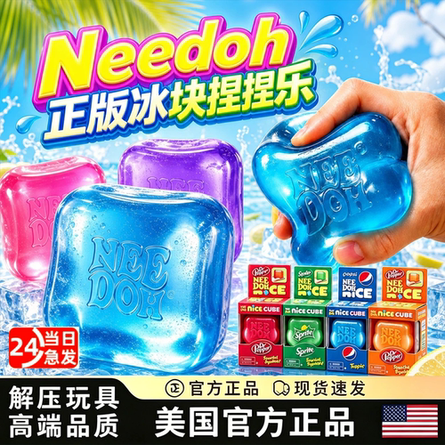 needoh正版解压捏捏乐慢回弹
