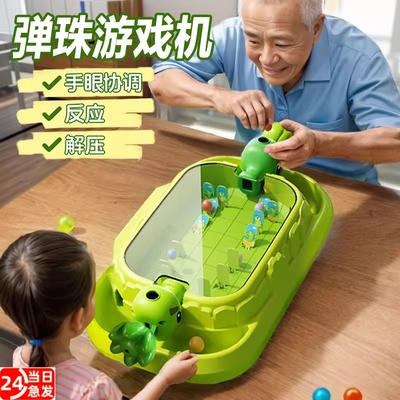 儿童弹珠机射击游戏机家庭版亲子益智玩具打珠男孩女孩专注力训练