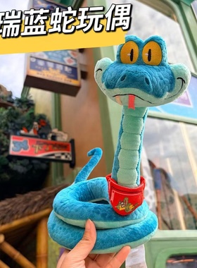 疯狂动物城2新角色盖瑞GARY蓝色蛇毛绒玩偶可捏造型圣诞礼物玩具