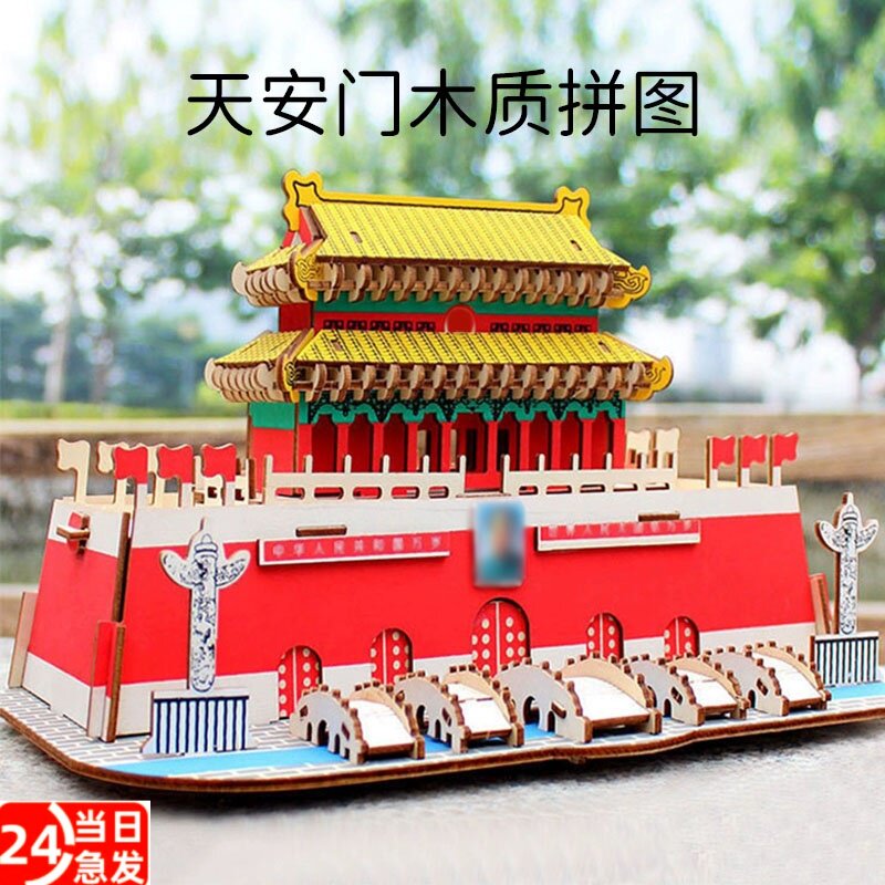 3d立体木质拼图天安门制作儿童国庆节手工diy爱国主题益智玩具男