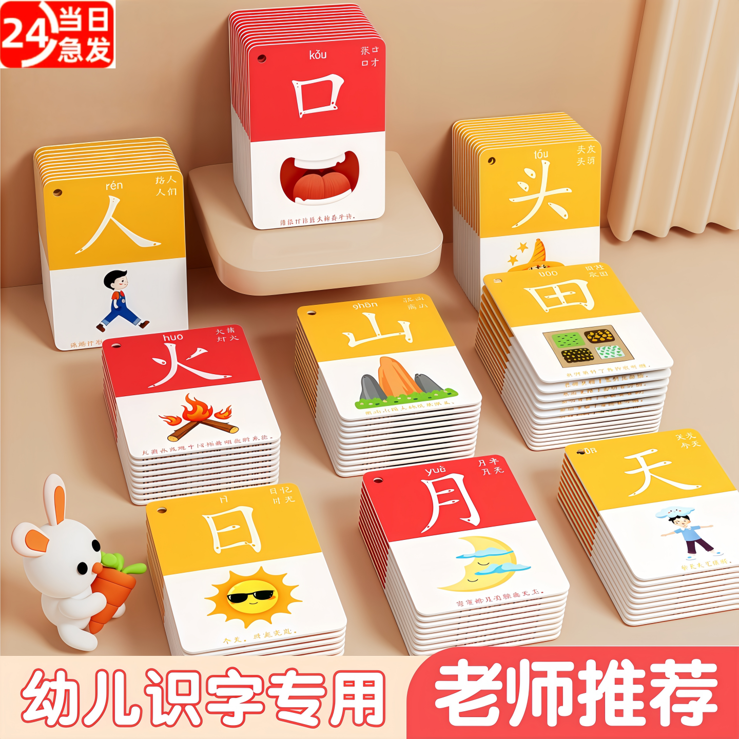 儿童象形识字卡3-6岁宝宝早教启蒙认汉字卡片基础生字卡早教闪卡