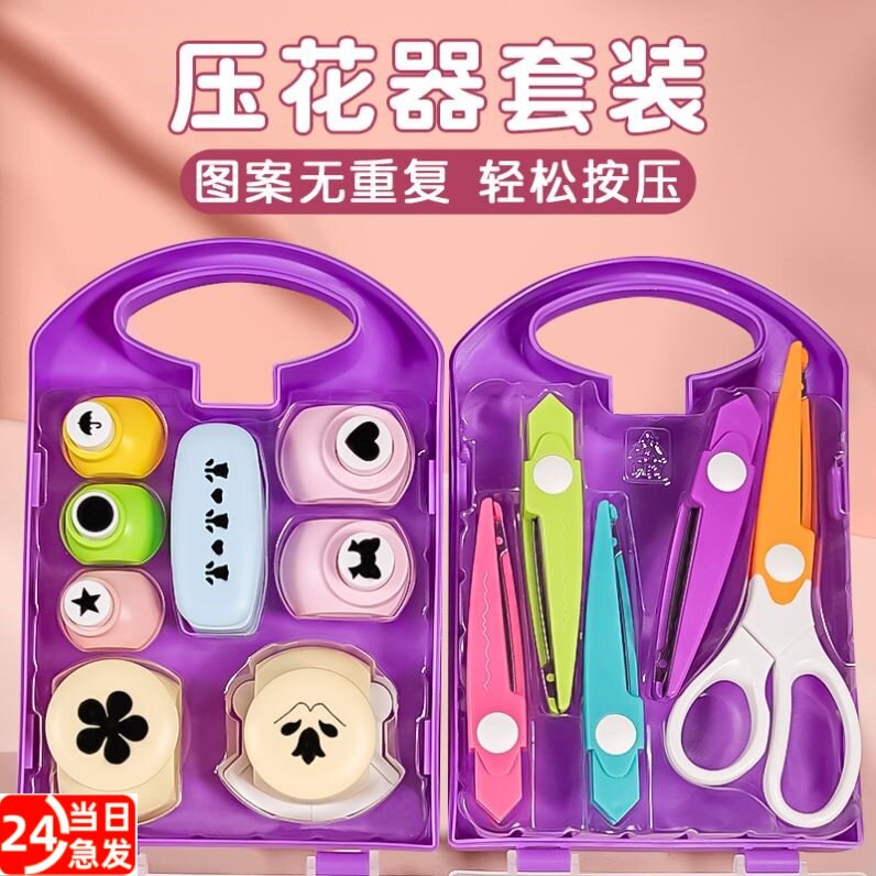 省力压花器儿童手工材料DIY工具大号花边剪刀全套装女孩生日礼物