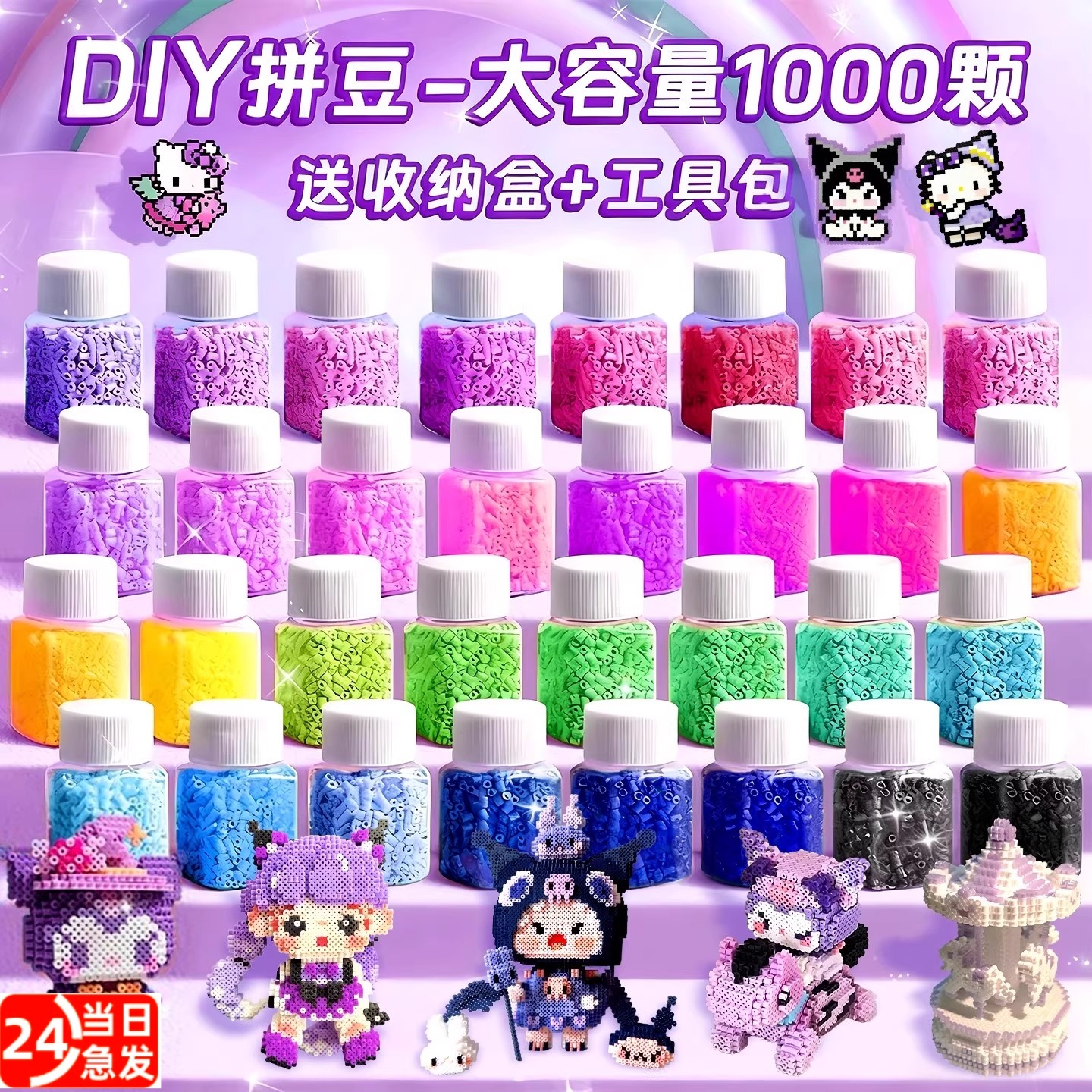 拼豆手工diy套装瓶装全套材料包收纳盒色号贴拼豆笔大白熨斗补充8