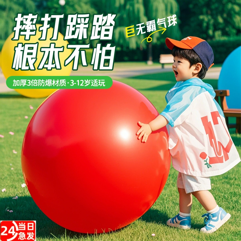 36寸大气球加厚防爆儿童户外运动露营玩具超大气球春游必备神器