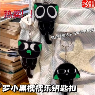 创意网红罗小黑战记摇摇挂件动漫周边猫咪小钥匙扣可爱搞怪表情包