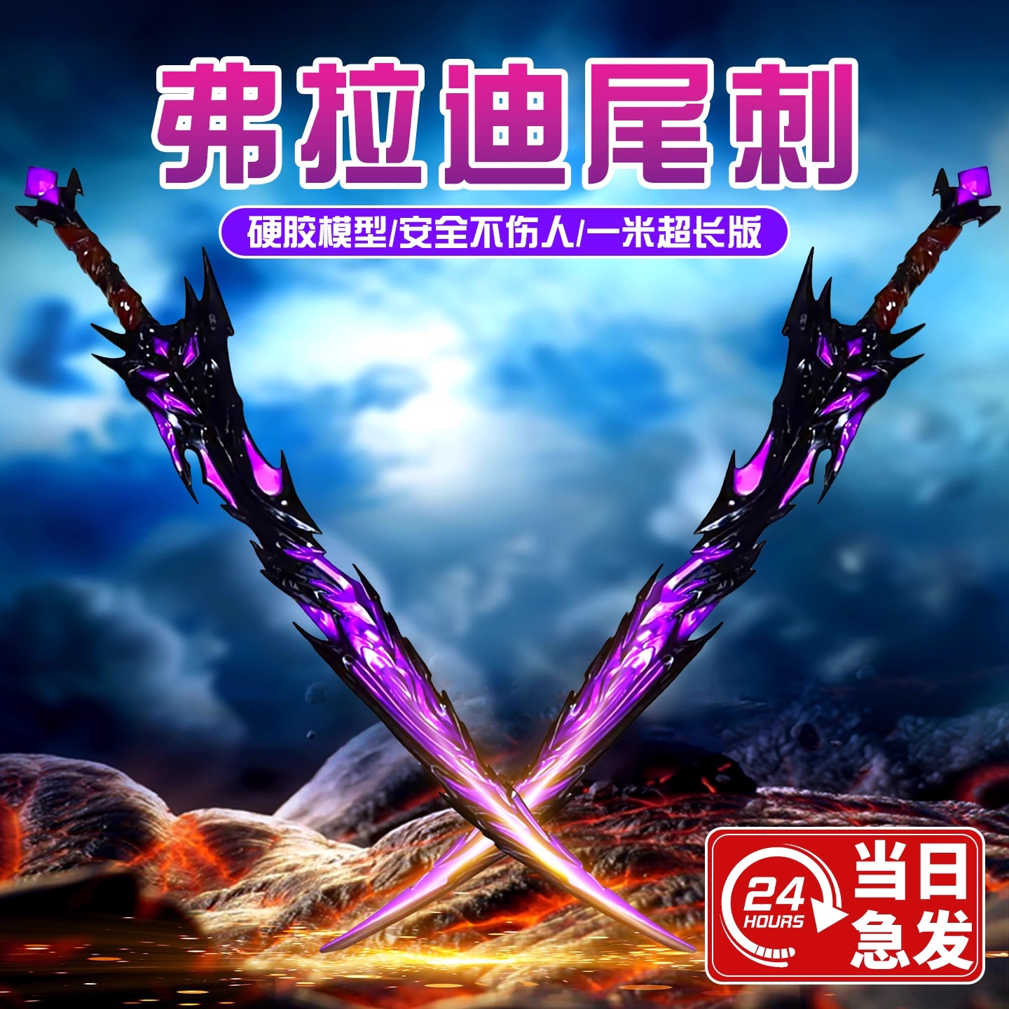 弗拉迪尾刺PU胶安全模型和平精英地铁逃生周边武器布拉迪刀剑玩具