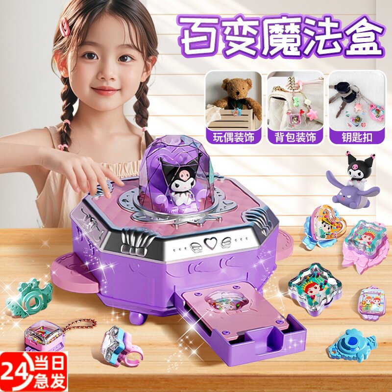 咕卡贴纸机百变魔法书盒儿童玩具手工diy制作材料包女孩生日礼物