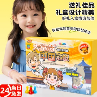 新款超级大富翁世界之旅豪华版儿童益智思维玩具经典棋类桌面游戏