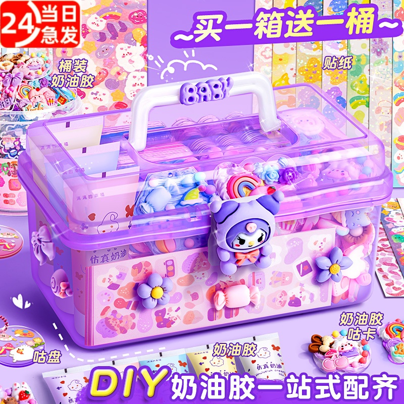 奶油胶咕卡套装手帐贴纸diy材料包儿童玩具咕咔盘收纳盒女生礼物
